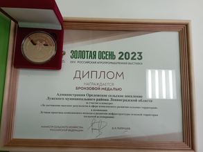 Награды Леобласти на выставке «Золотая осень - 2023»