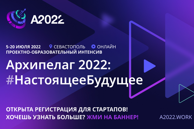 Архипелаг 2022: