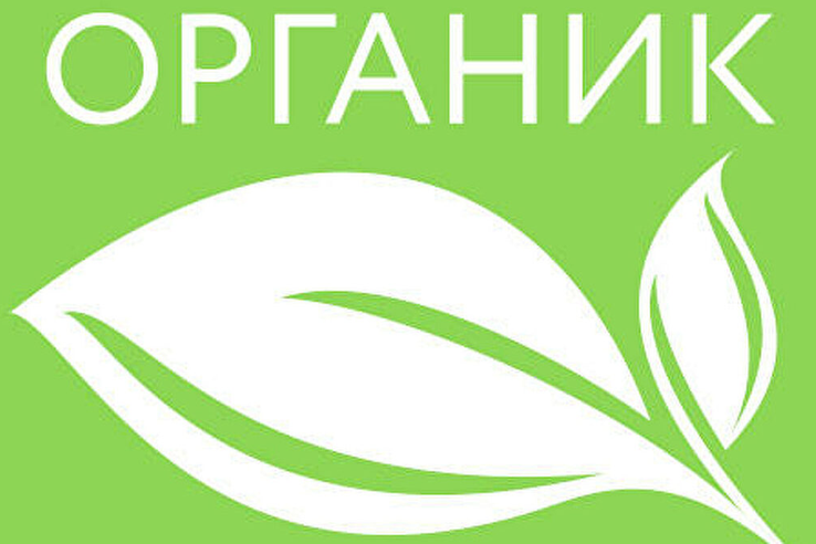 Конкурс на соискание премии за достижения в развитии российской органической продукции