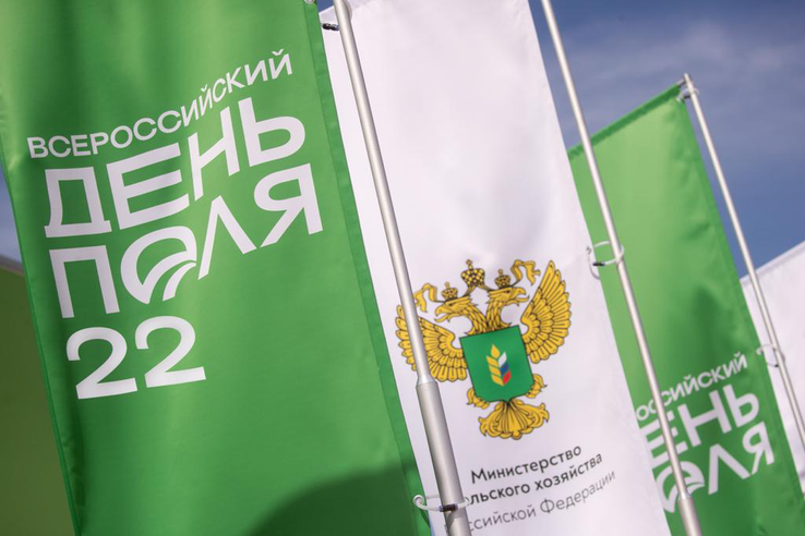 Приоритетные направления развития российского АПК обсудят на Всероссийском дне поля