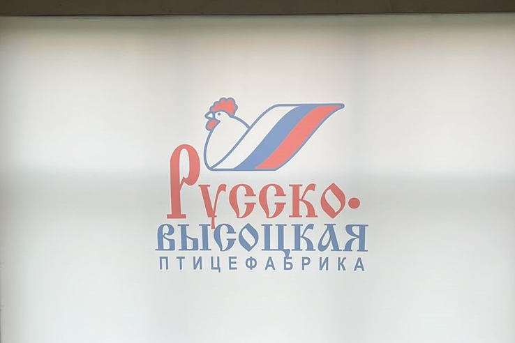 Русско-Высоцкая птицефабрика готовится начать работать