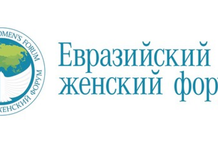 Представительницы АПК Ленинградской области приняли участие во II Евразийском женском форуме