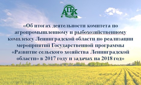 Сайт комитета апк ленинградской области